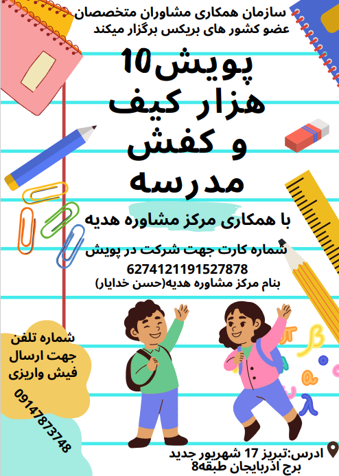 پویش 10 هزا کیف