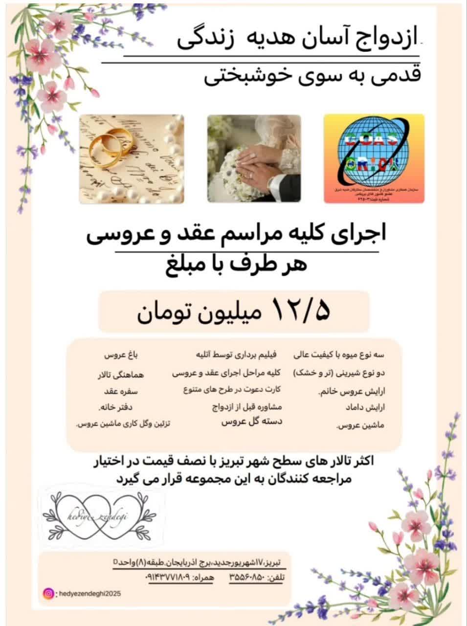 برگزاری مراسمات ازدواج آسان